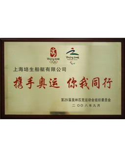 2008年北京奥林匹克运动会水上运动器材供应商